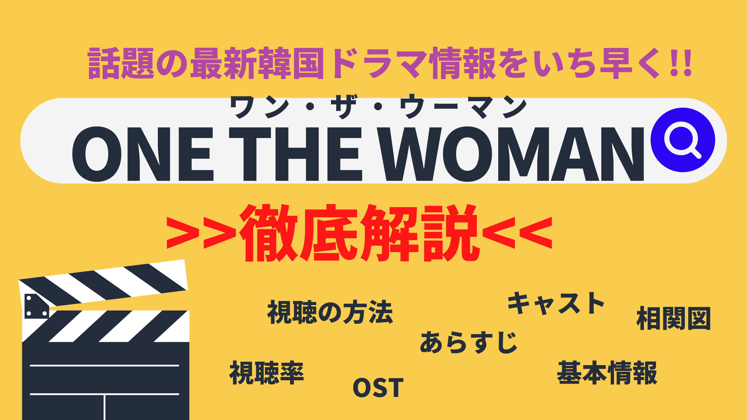 イサンユン イハニ主演ドラマ 韓国ドラマ One The Woman ワン ザ ウーマン 登場人物 キャスト あらすじ 相関図 基本情報は 韓ドラ新作情報 Netflixなどで配信はある Mogyu 韓ドラ情報をまるっとお届け