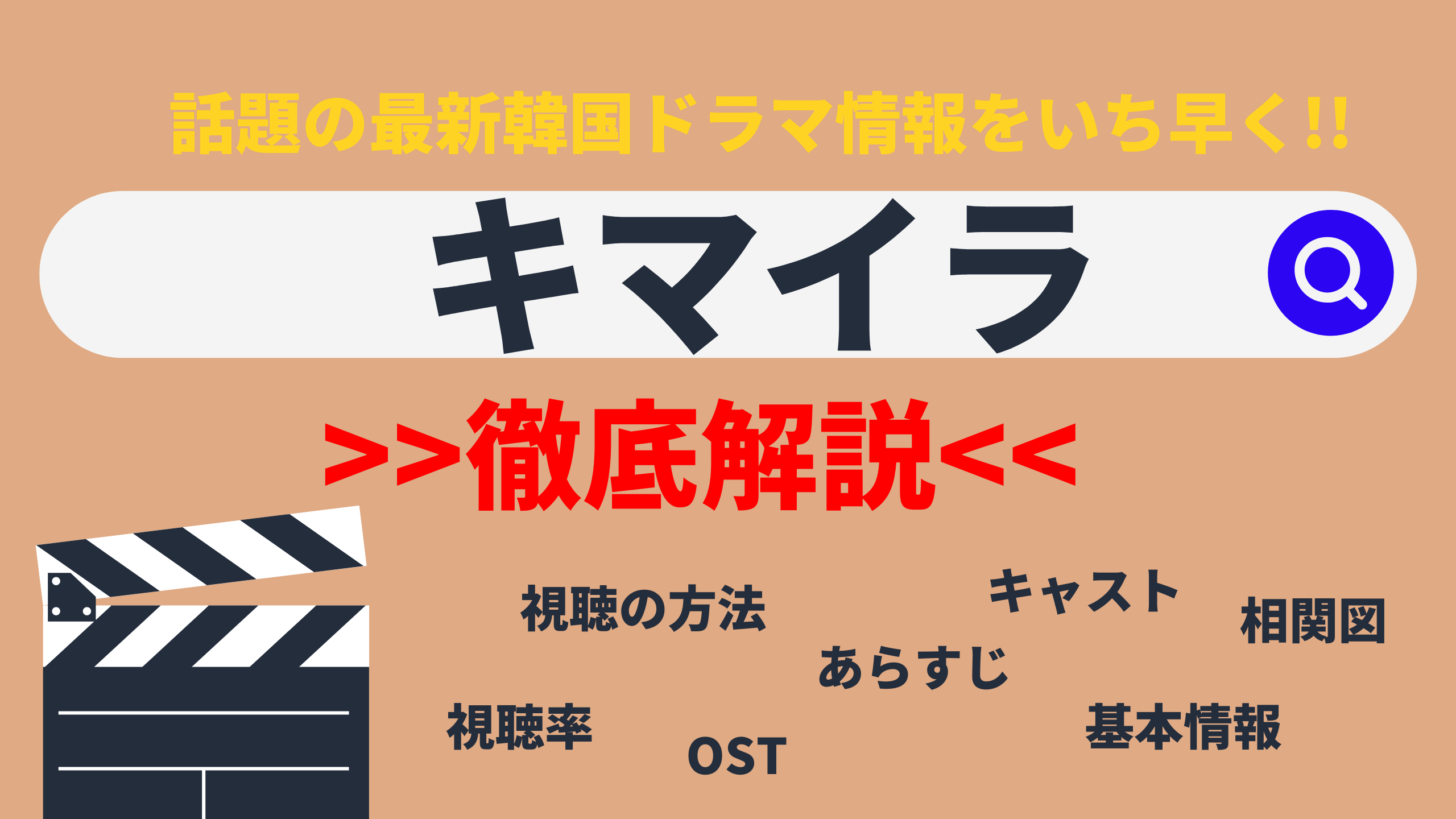 パク ヘス スヒョン イ ヒジュン主演のドラマ 韓国ドラマ キマイラ キャスト あらすじ 基本情報は 韓ドラ新作情報 Netflixなど どの配信サービスで見れる Mogyu 韓ドラ情報をまるっとお届け