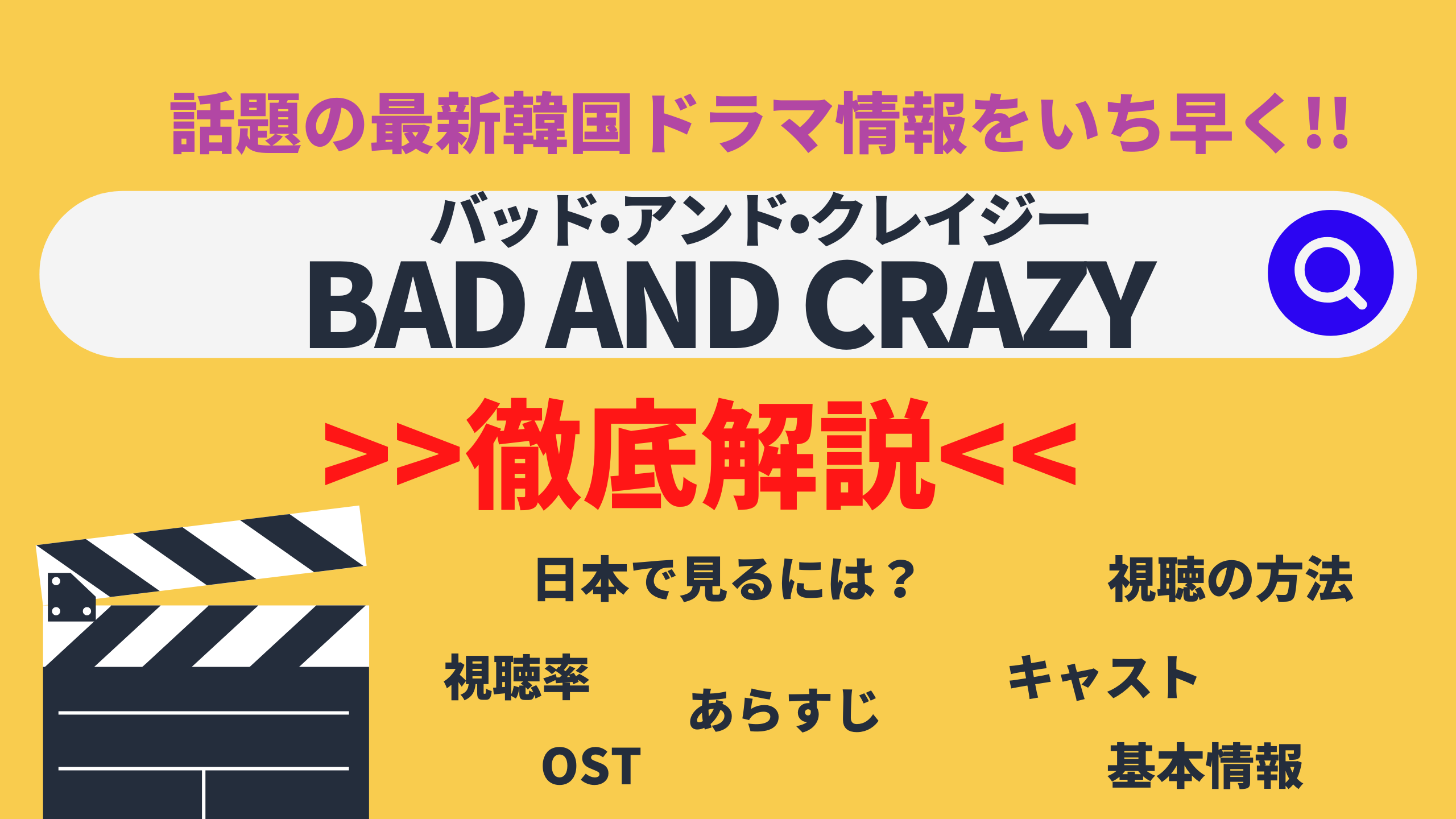 イ ドンウク ウィ ハジュン主演のドラマ 韓国ドラマ バッド アンド クレイジー キャスト あらすじ いつ放送 基本情報は Netflixなど どの配信サービスで見れる Mogyu 韓ドラ情報をまるっとお届け