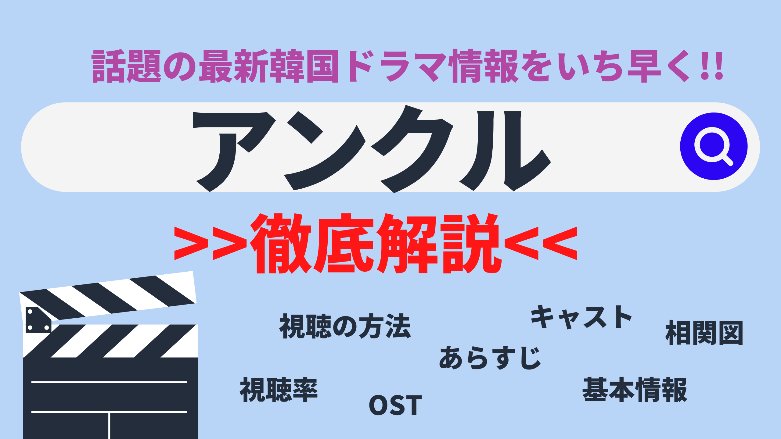 オ ジョンセ主演ドラマ 韓国ドラマ アンクル キャスト あらすじ 基本情報は Netflixなどの配信サービスはどこで見れる Mogyu 韓ドラ情報をまるっとお届け