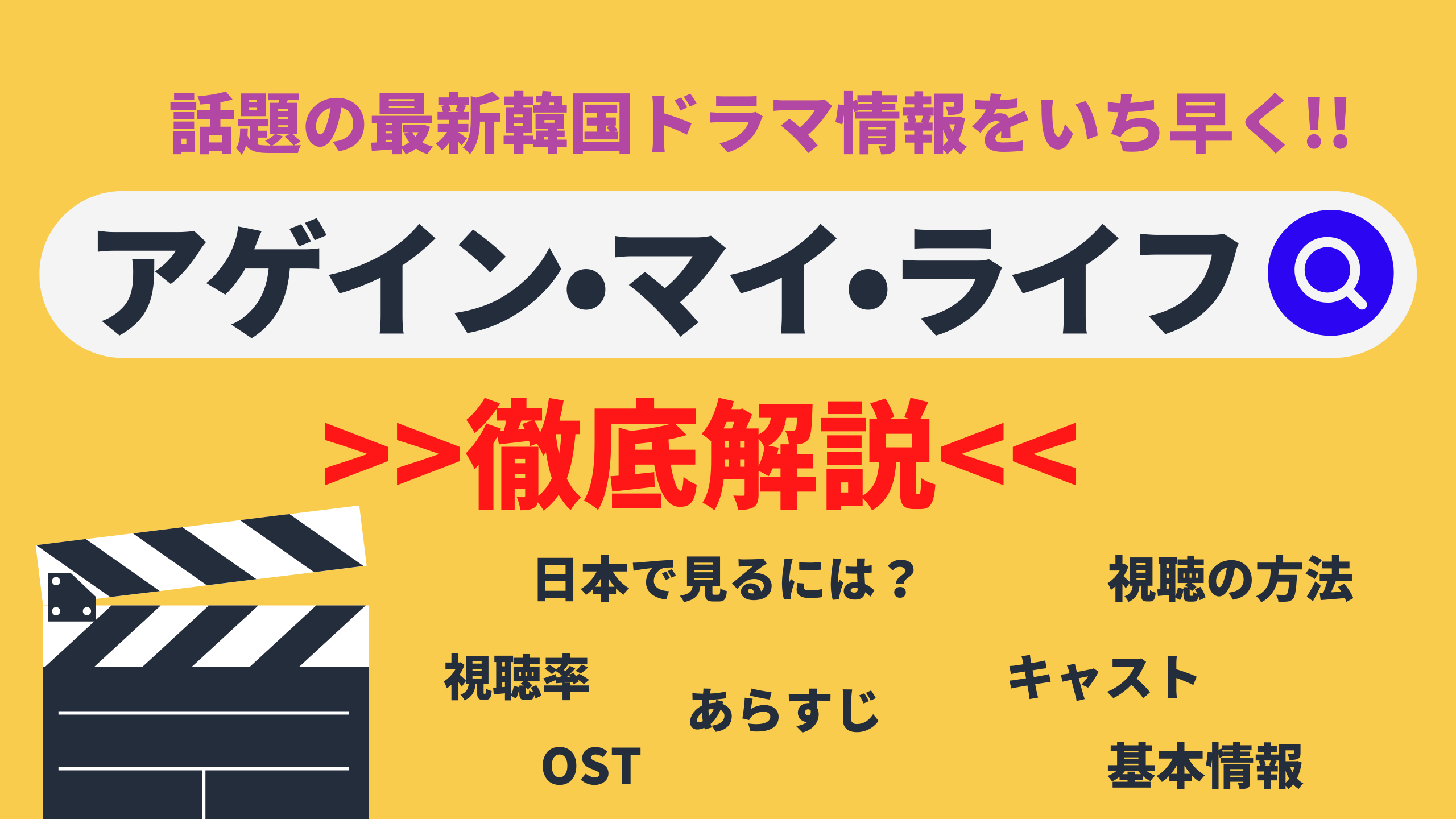 イ ジュンギ イ ギョンヨン キム ジウン主演のドラマ 韓国ドラマ アゲイン マイ ライフ 登場人物 キャスト あらすじ 基本情報は Netflixなど どの配信サービスで見れる Mogyu 韓ドラ情報をまるっとお届け