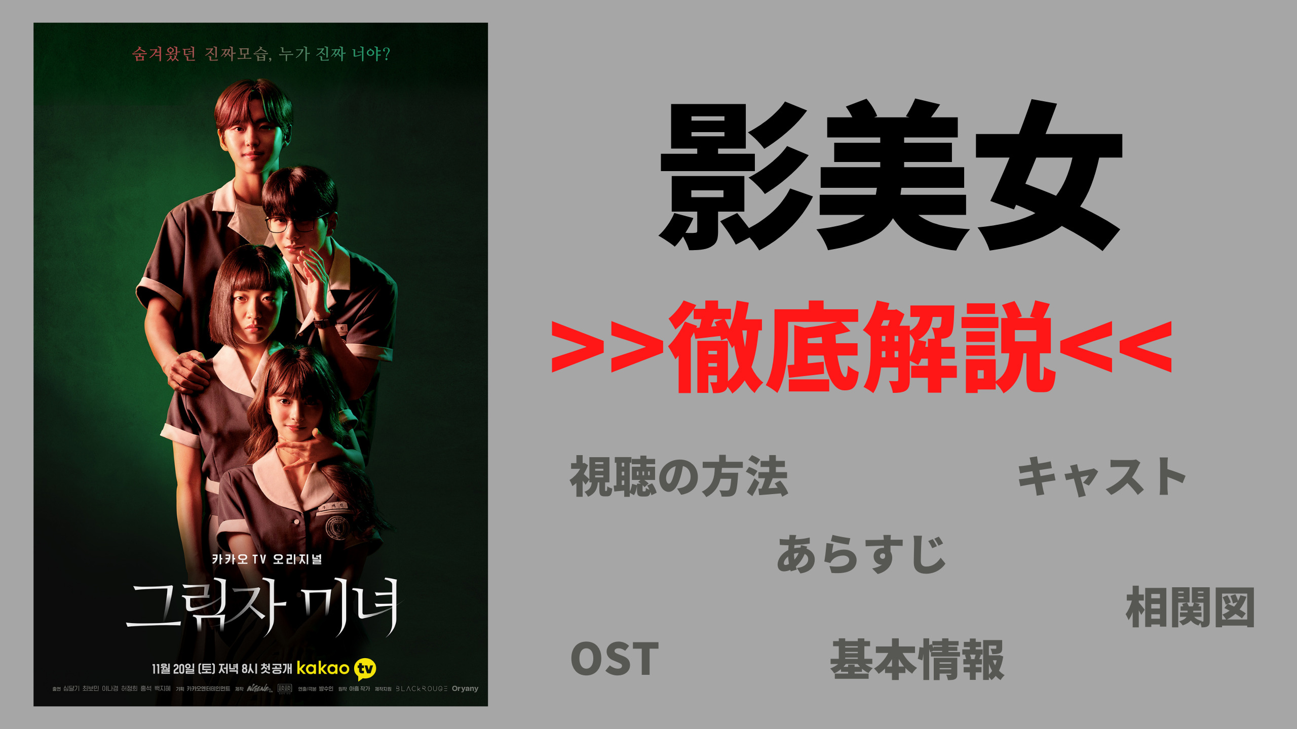 シム ダルギ Golden Child ボミン主演のドラマ 韓国ドラマ 影美女 登場人物 キャスト あらすじ 基本情報は Netflixなど どの配信サービスで見れる Mogyu 韓ドラ情報をまるっとお届け