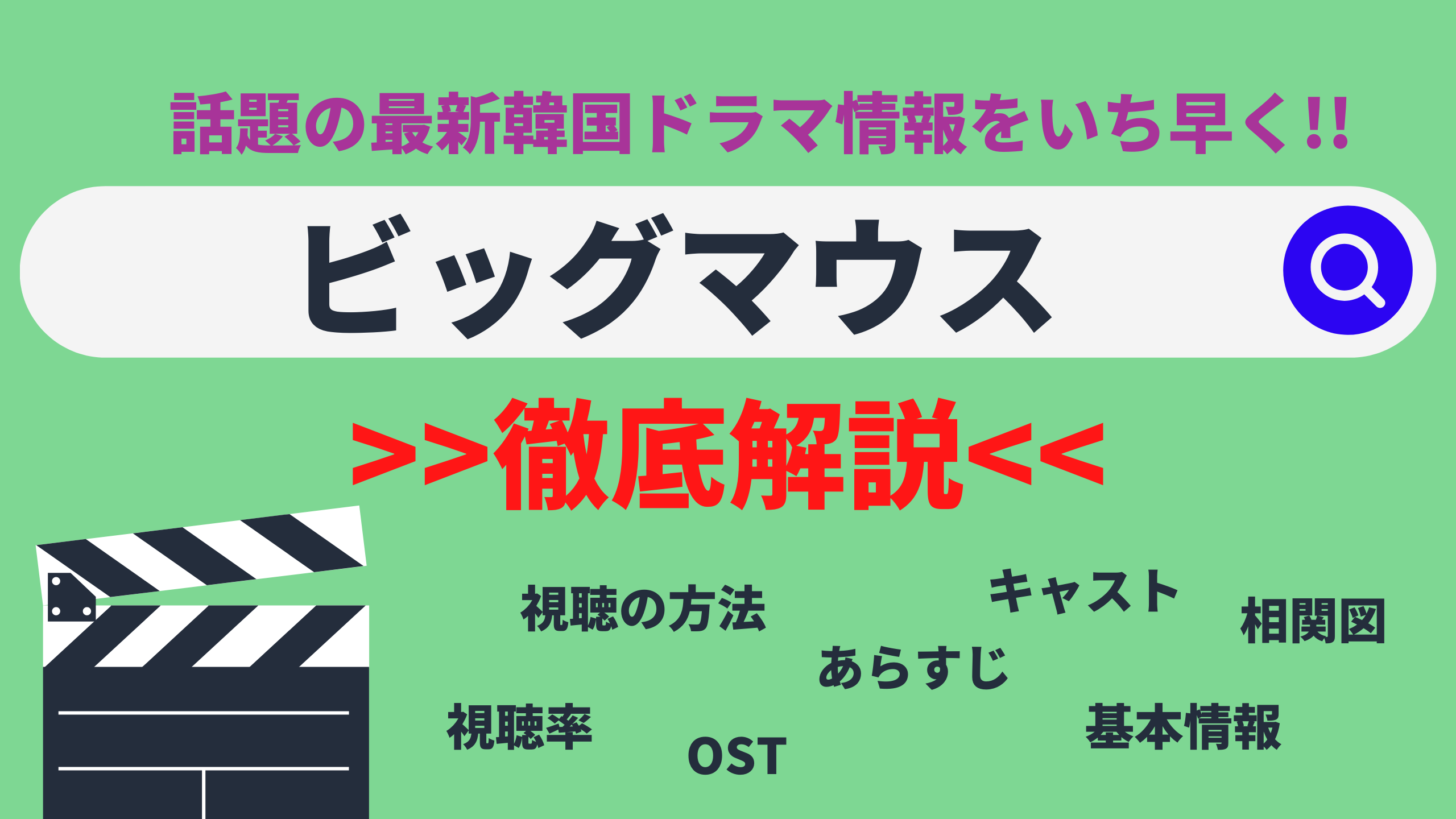 イ ジョンソク 少女時代 ユナ主演ドラマ 韓国ドラマ ビッグマウス キャスト あらすじ 基本情報は Netflixなどの配信サービスはどこで見れる Mogyu 韓ドラ情報をまるっとお届け