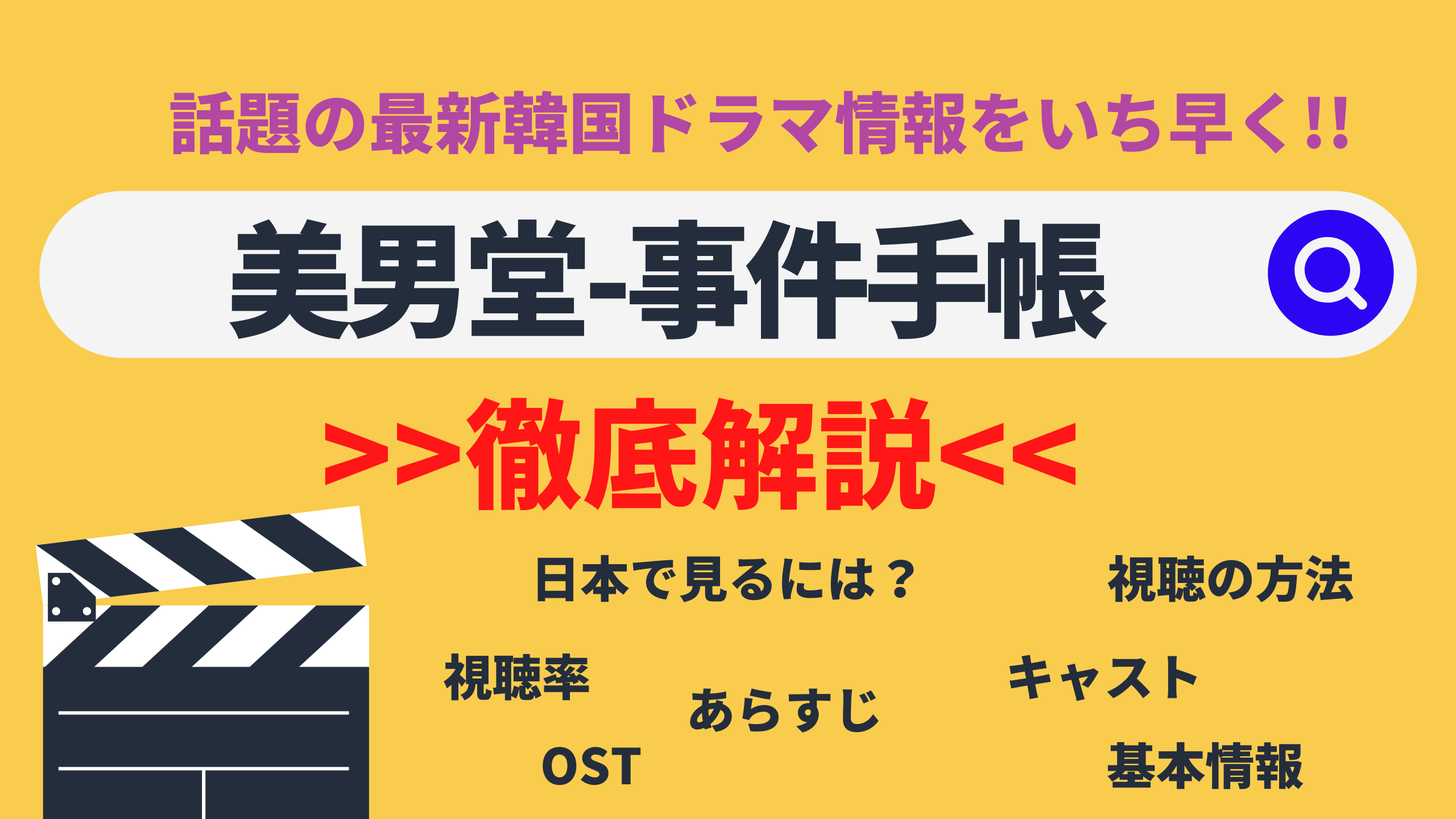 ソイングク オ ヨンソ主演ドラマ 韓国ドラマ 美男堂 事件手帳 キャスト あらすじ 基本情報は Netflixなどの配信サービスはどこで見れる Mogyu 韓ドラ情報をまるっとお届け