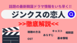 クァクドウォン ユンドゥジュン主演ドラマ 韓国ドラマ 曲げない男 ク ピルス キャスト あらすじ 相関図 日本放送予定は Netflixなどで配信はある Mogyu 韓ドラ情報をまるっとお届け