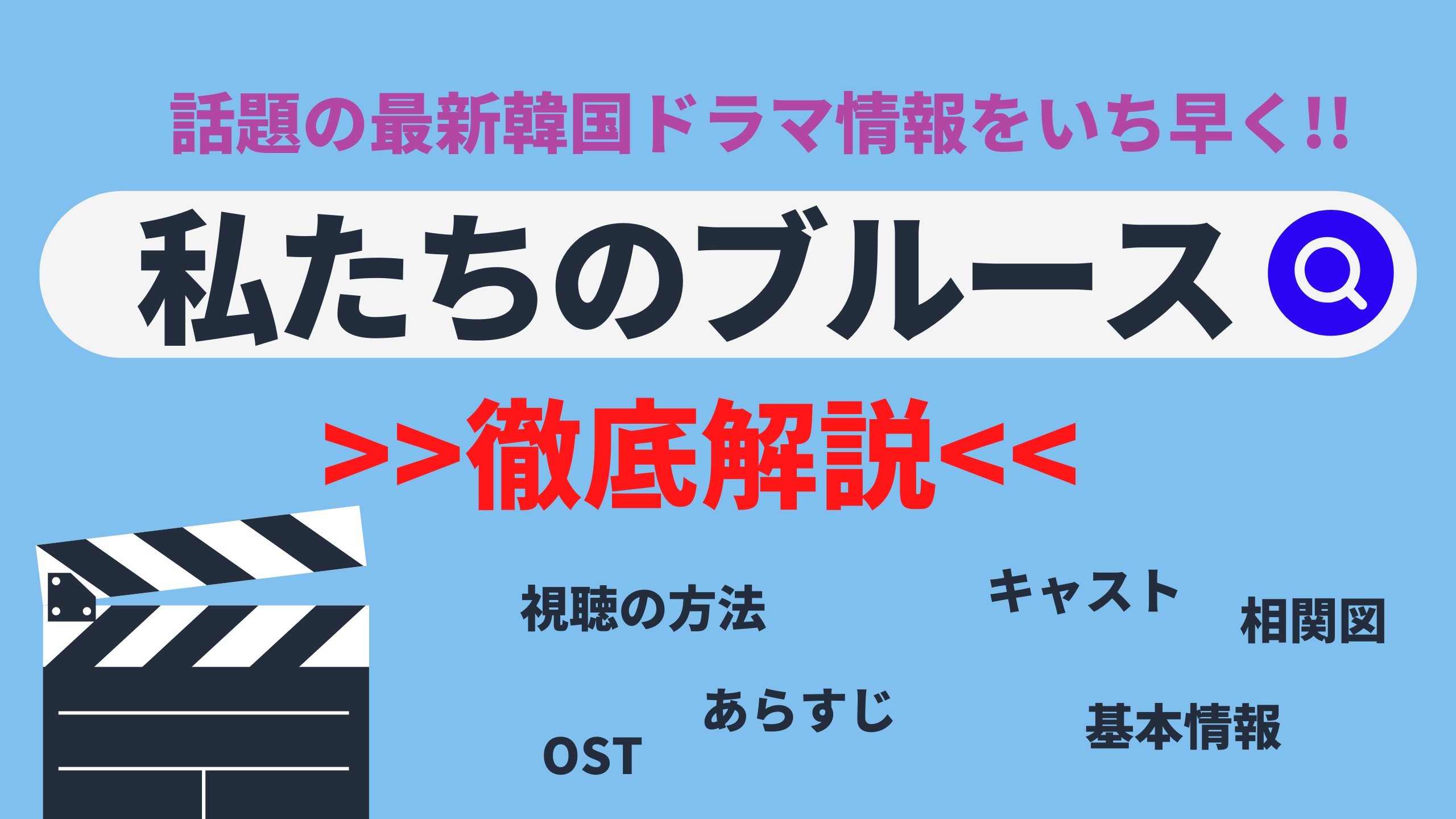 私たちのブルース キャスト あらすじ 基本情報は Netflixなどの配信サービスはどこで見れる 韓国ドラマ Mogyu 韓ドラ情報をまるっとお届け