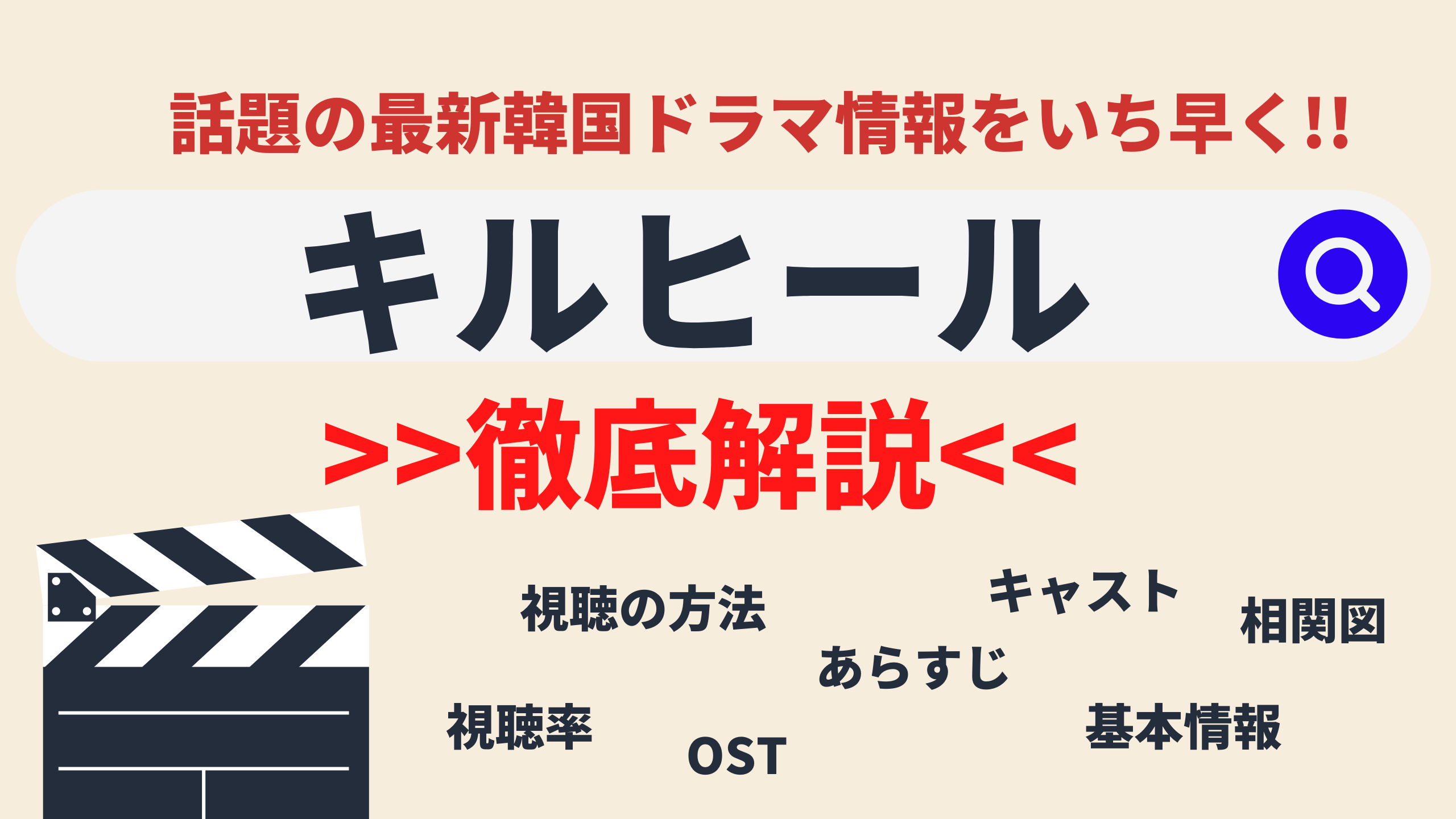 キム ハヌル主演ドラマ 韓国ドラマ キルヒール 登場人物 キャスト あらすじ 相関図 基本情報は 韓ドラ新作情報 Netflixなどで配信はある Mogyu 韓ドラ情報をまるっとお届け