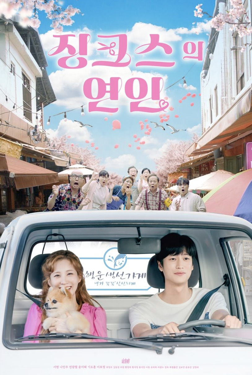 少女時代ソヒョン ナ イヌ主演ドラマ 韓国ドラマ ジンクスの恋人 キャスト あらすじ 基本情報は Netflixなどの配信サービスはどこで見れる Mogyu 韓ドラ情報をまるっとお届け 少女時代ソヒョン ナ イヌ主演ドラマ 韓国ドラマ ジンクスの恋人 キャスト あらすじ 基本情報は Netflixなどの配信サービスはどこで見れる Mogyu 韓ドラ情報をまるっとお届け