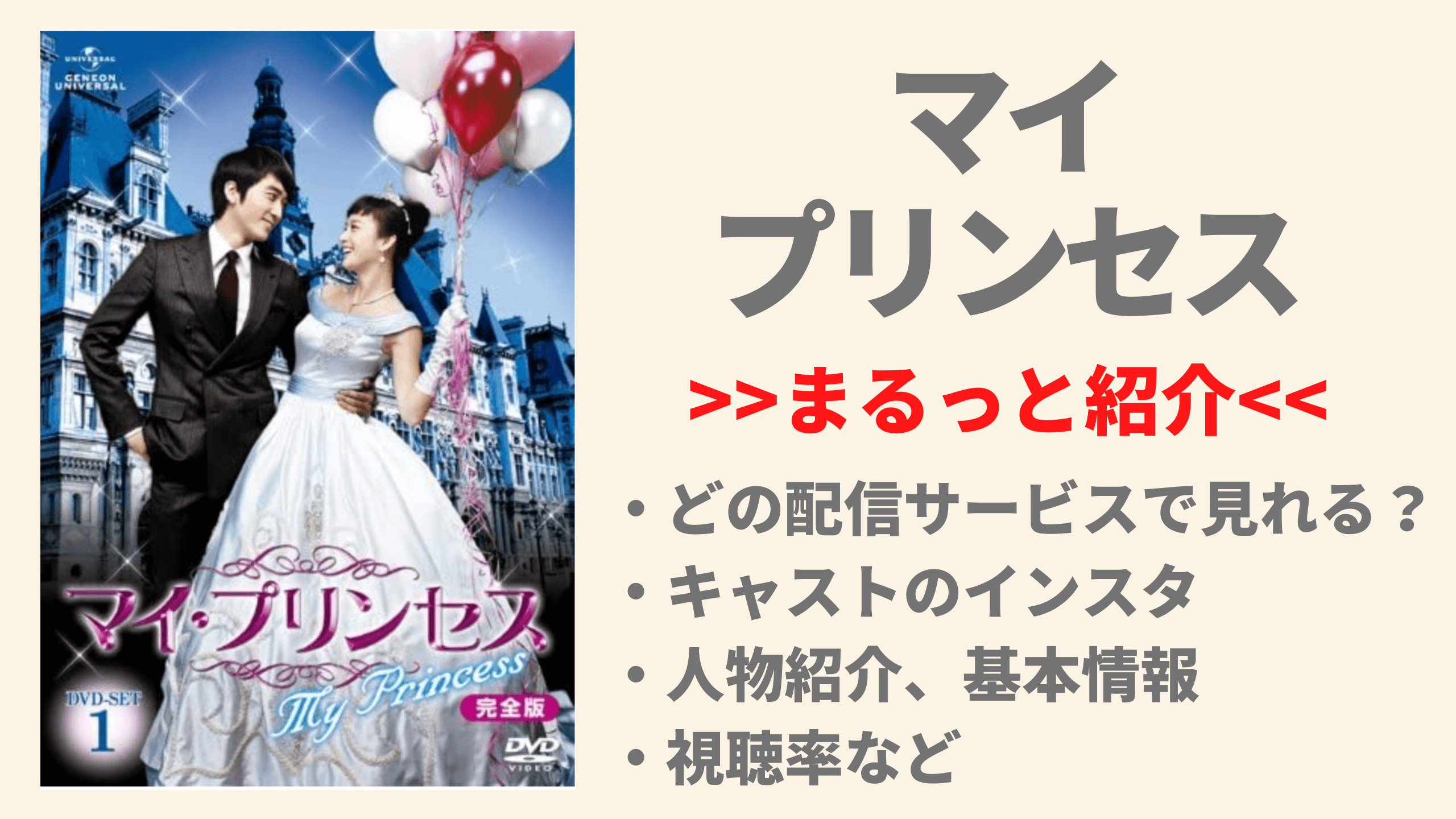 韓国ドラマ マイ プリンセス 視聴できる配信サービスや日本放送はいつ キャスト あらすじ 相関図など紹介 Netflixで見れる Mogyu 韓ドラ情報をまるっとお届け