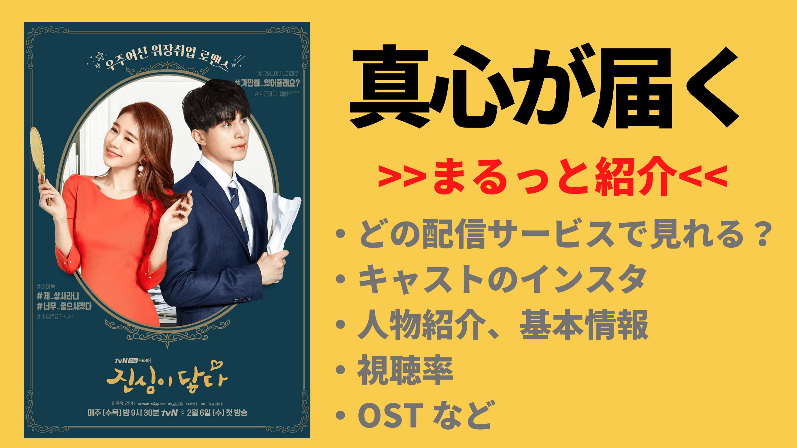 韓国ドラマ【真心が届く】視聴できる配信サービスや日本放送はいつ 