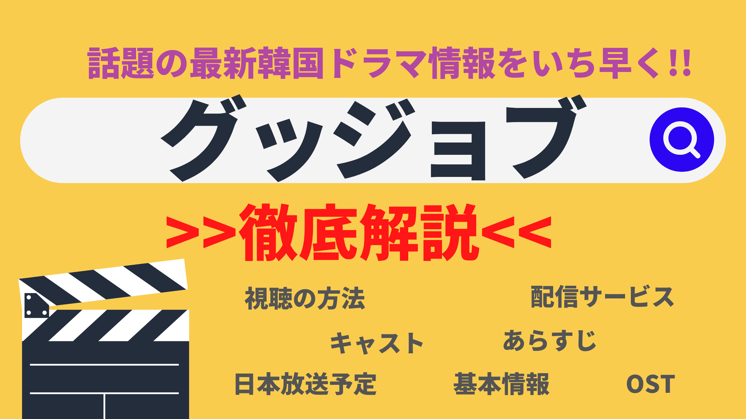 チョンイル 少女時代ユリ主演ドラマ 韓国ドラマ グッジョブ キャスト あらすじ Ostなど紹介 Netflixなどで配信はある 日本放送スケジュールは Mogyu 韓ドラ情報をまるっとお届け