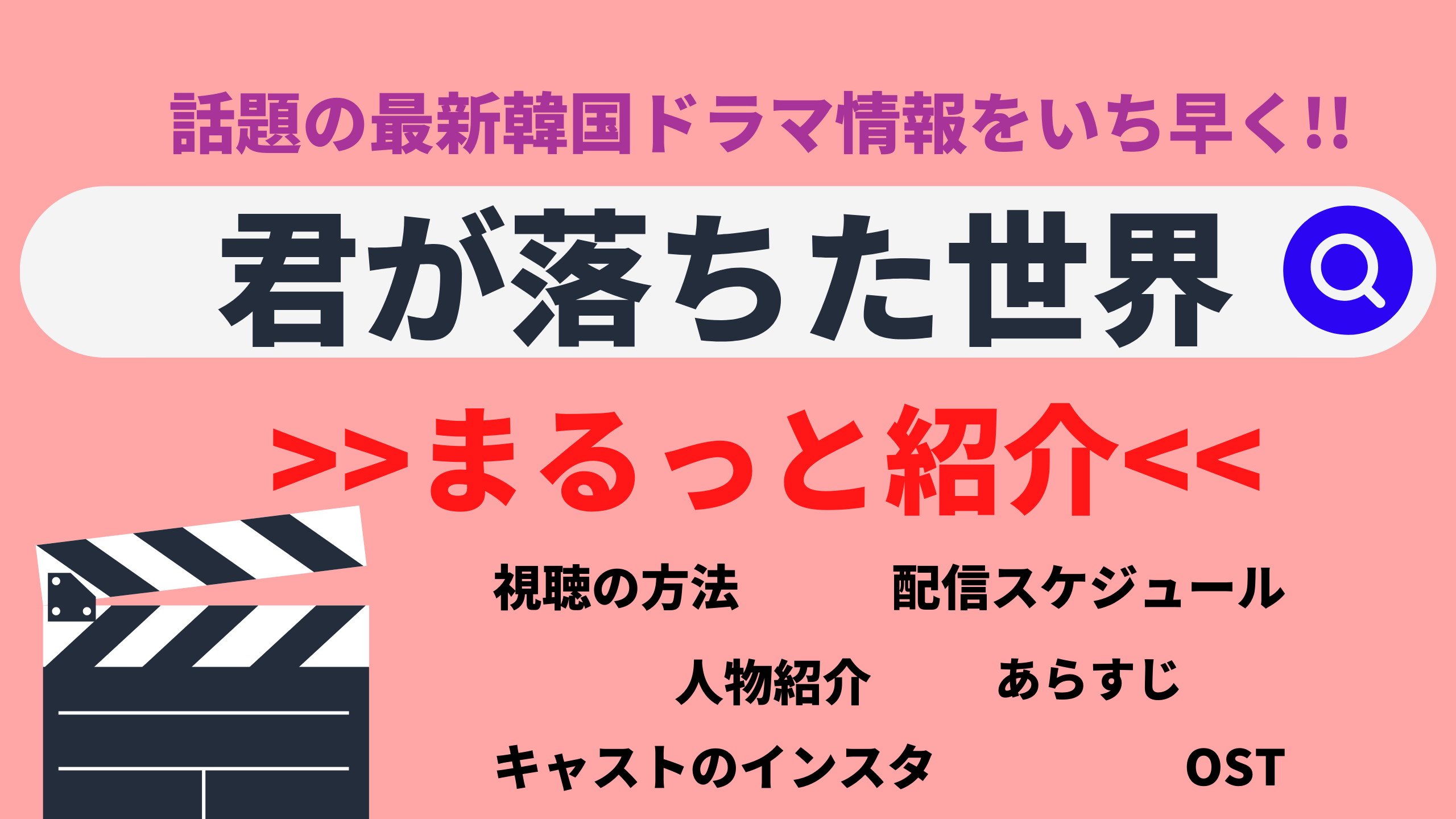 Woo Ah ナナ キムジウォン Cixのヒョンソク主演ドラマ 韓国ドラマ 君が落ちた世界 キャスト あらすじ Ostなど紹介 Netflixなどで配信はある 日本放送スケジュールは Mogyu 韓ドラ情報をまるっとお届け