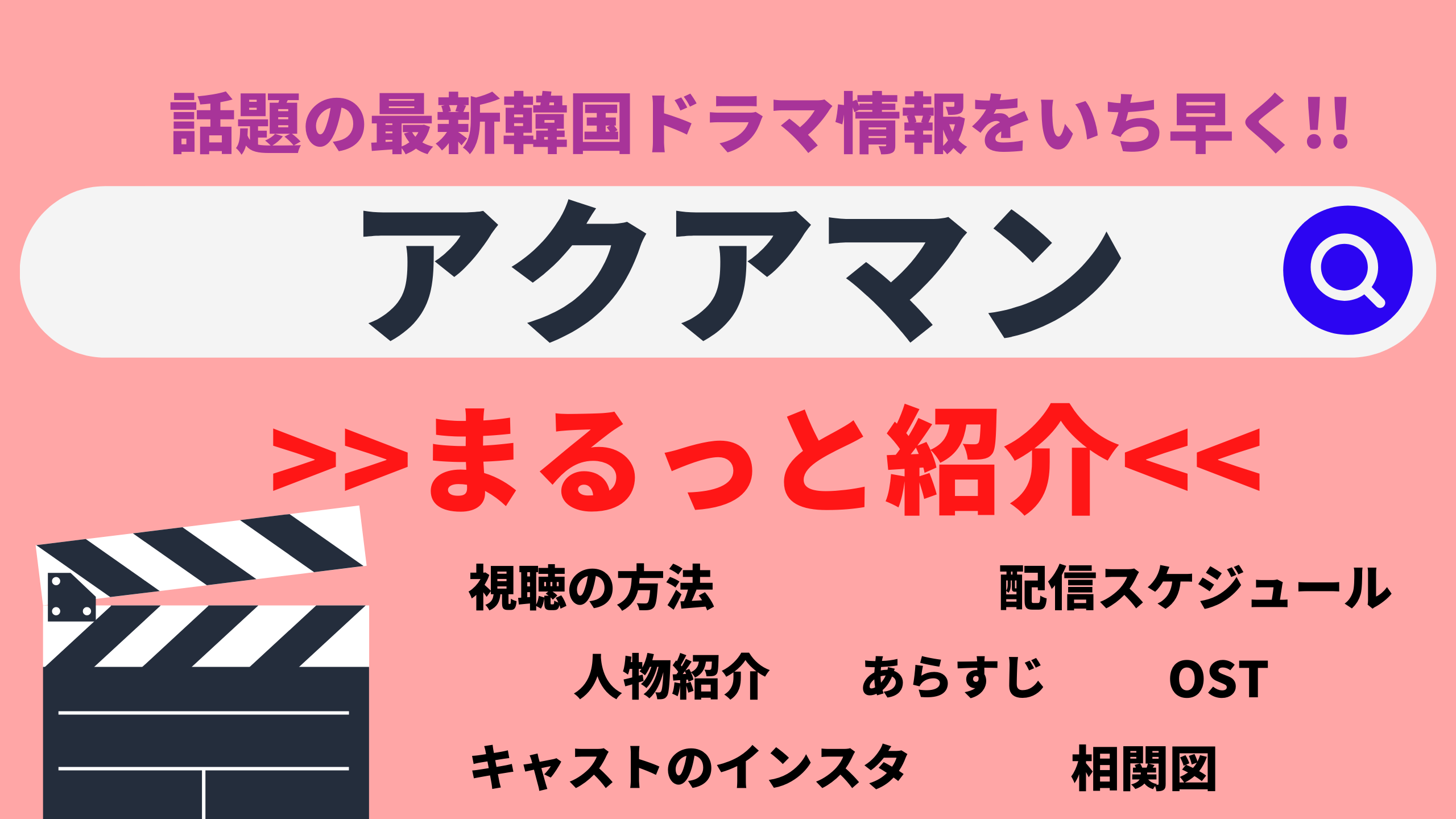 Pentagon ホンソク チョン ウジンら主演ドラマ 韓国ドラマ アクアマン キャスト あらすじ Ostなど紹介 Netflixなどで配信はある 日本放送スケジュールは Mogyu 韓ドラ情報をまるっとお届け