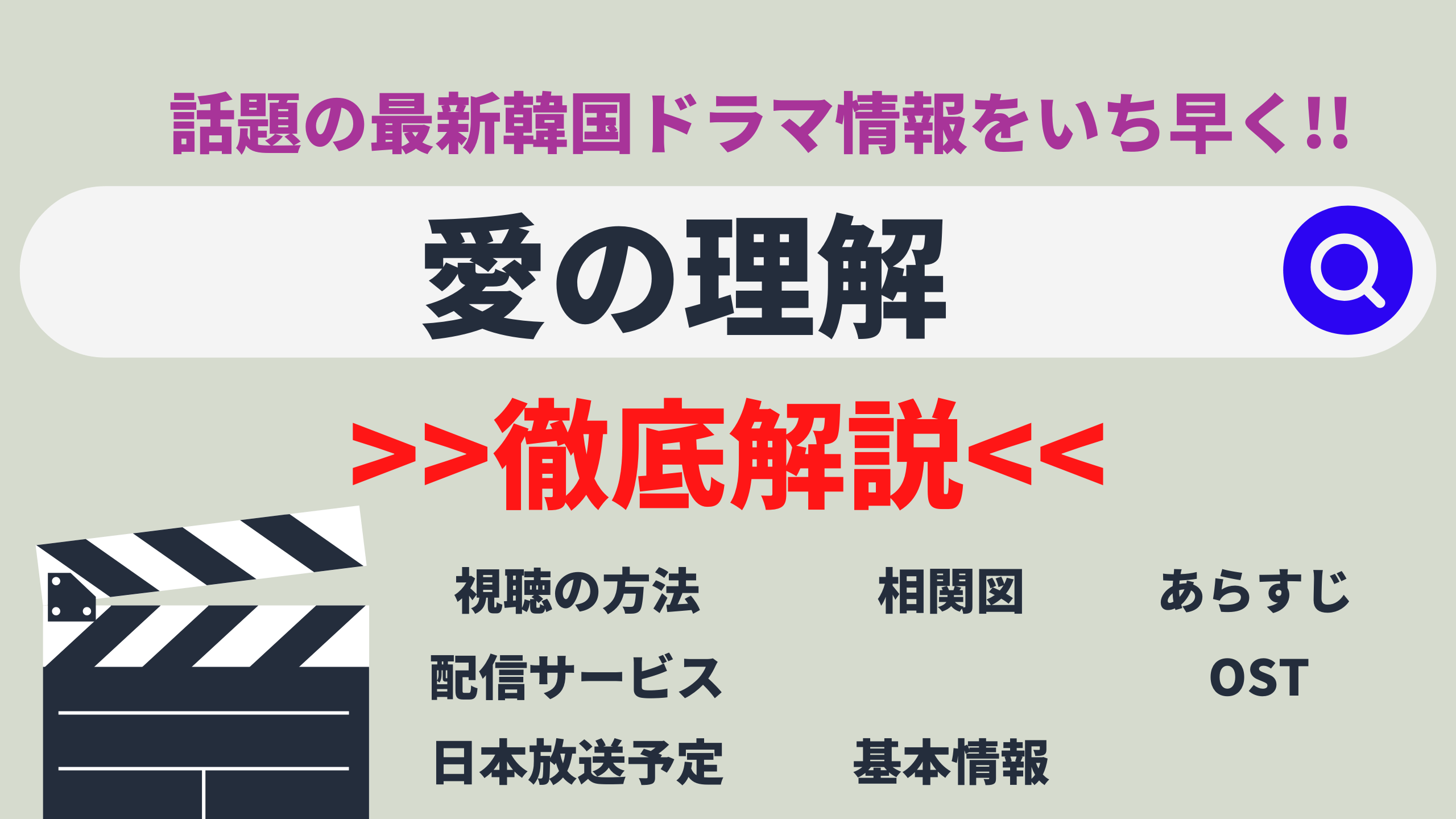 ユ ヨンソク主演ドラマ 韓国ドラマ 愛と 利と 愛の理解 キャスト あらすじ Ostなど紹介 Netflixなどで配信はある 日本放送スケジュールは Mogyu 韓ドラ情報をまるっとお届け