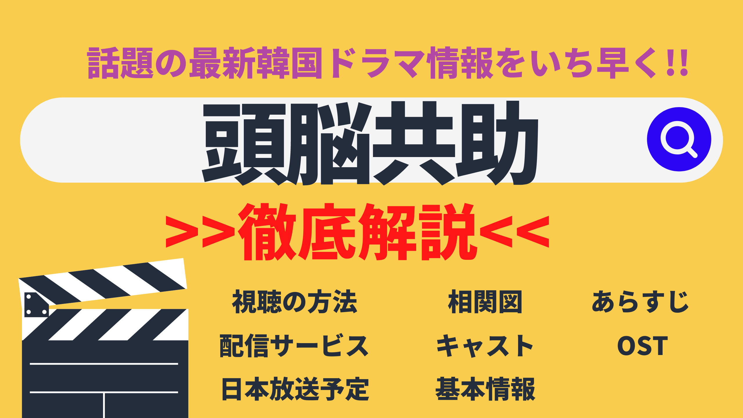 Cnblue ジョン ヨンファ チャ テヒョン主演ドラマ 韓国ドラマ 頭脳共助 キャスト あらすじ Ostなど紹介 Netflixなどで配信はある 日本放送スケジュールは Mogyu 韓ドラ情報をまるっとお届け