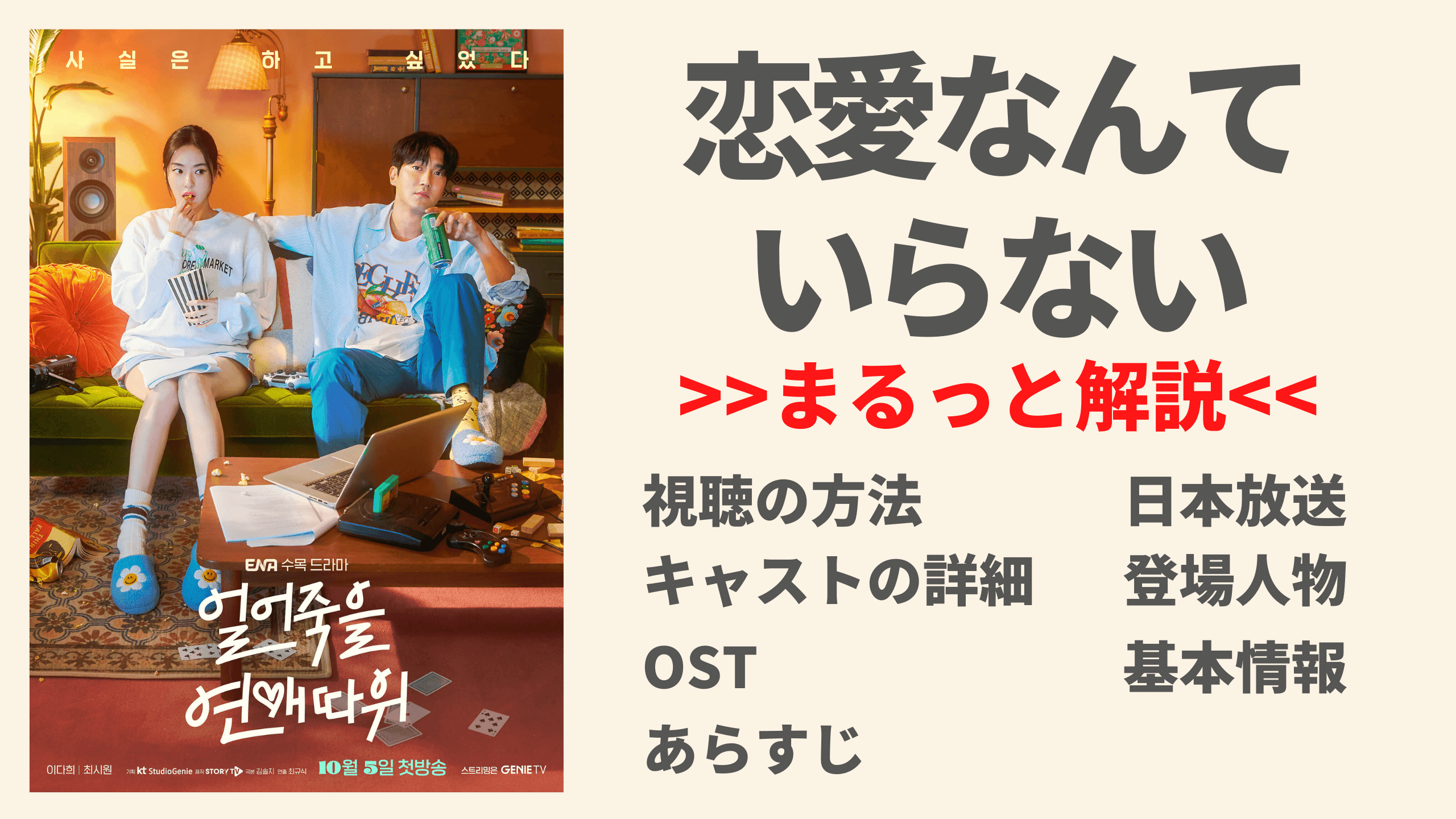 Super Junior シウォン イ ダヒ主演ドラマ 韓国ドラマ 恋愛なんていらない キャスト あらすじ Ostなど紹介 Netflixなどで配信はある 日本放送スケジュールは Mogyu 韓ドラ情報をまるっとお届け